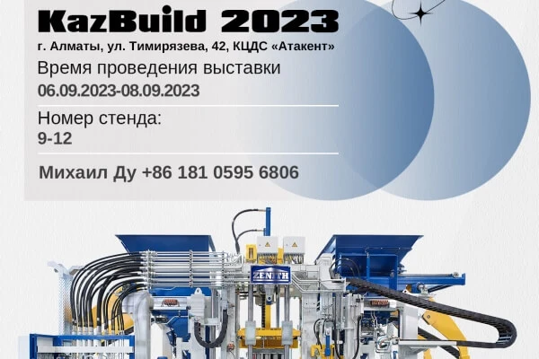 KazBuild 2023 ရှိ QGM-ZENITH သို့လာရောက်လည်ပတ်ရန်ကြိုဆိုပါသည်။