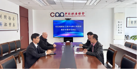 Quangong စက်ပစ္စည်းကုမ္ပဏီဥက်က Chairman ္ဌ Fu Binghuang သည်တရုတ်သဲနှင့်ကျောက်တုံးများနှင့်ကျောက်ခဲအသင်းသို့ဆွေးနွေးရန်