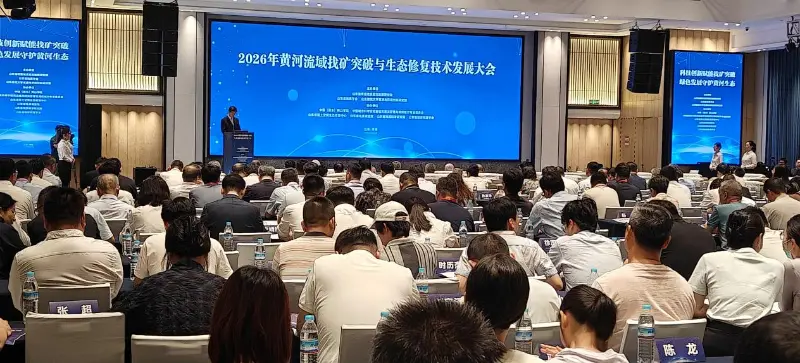 QGM သည် ဓာတ်သတ္တုရှာဖွေရေးဖောက်ထွင်းဝင်ရောက်မှုများနှင့် ဂေဟစနစ်ပြန်လည်ထူထောင်ရေးနည်းပညာဆိုင်ရာ 2026 မြစ်ဝါမြစ်ဝှမ်းညီလာခံတွင် ပါဝင်ပါသည်။